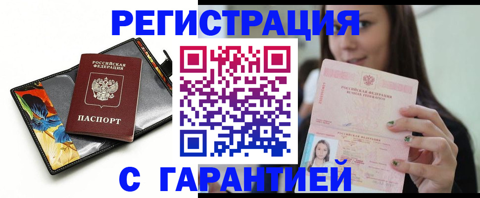 временная регистрация купить в Нефтегорске