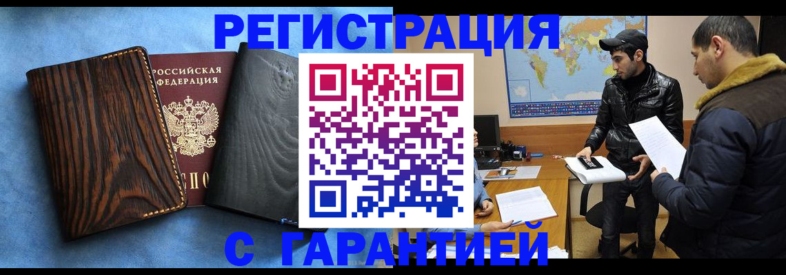 временная регистрация купить в Нефтегорске