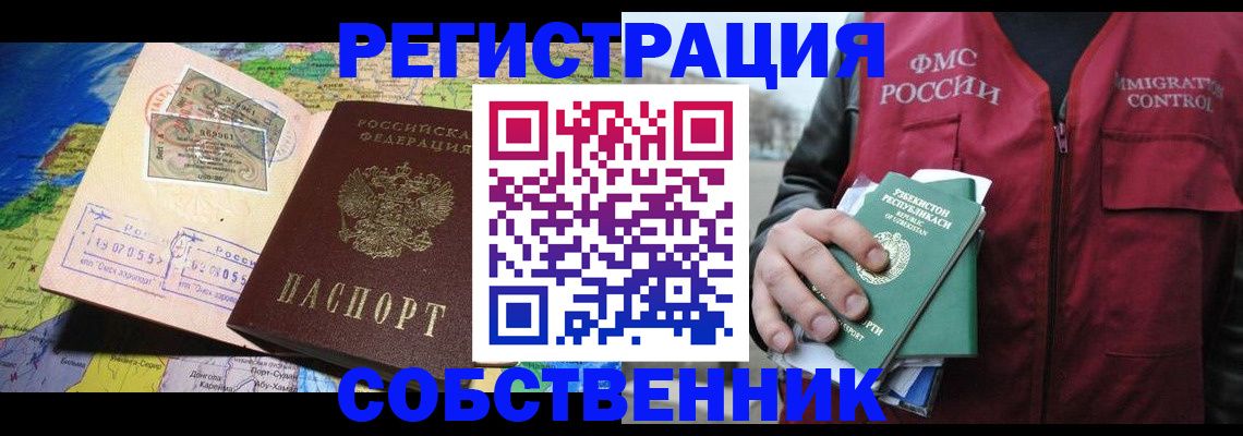 прописка для работы в Нефтегорске
